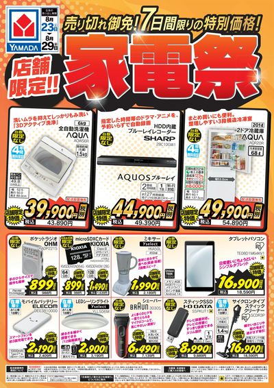 LINEチラシ│LINEでお得なチラシ情報を簡単にチェック