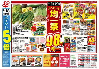 2/18(水)~2/20(金)スペシャル均一祭 表