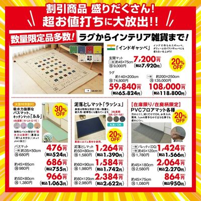 大決算セール 9/17-30