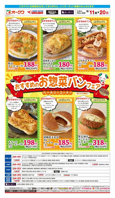 9月11日:ベーカリーWEB