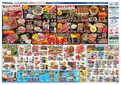 スーパーセンタートライアル 都城都北店_表