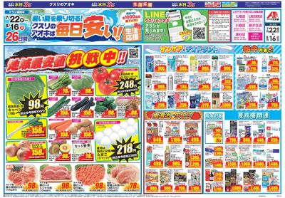 7月22日開始チラシ:表