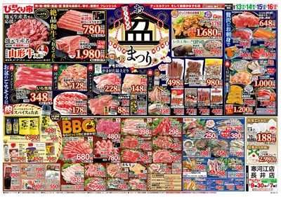 8月13日から16日 おもて
