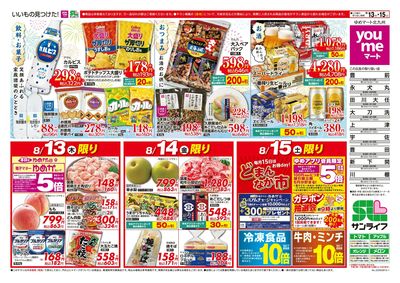 8/13~15 ゆめマートのお盆