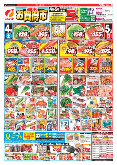 週末お買得市_おもて