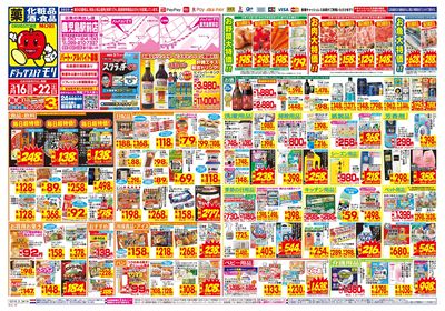 3/16~3/22チラシ オモテ