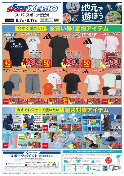 サマークライマックスセール
