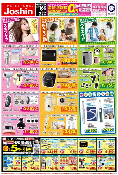 最新のお買い得チラシ!