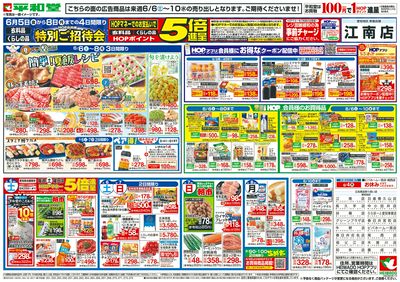 6/6(土)~簡単!夏飯レシピ