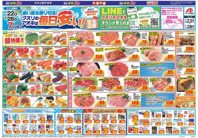 7月22日開始チラシ:表
