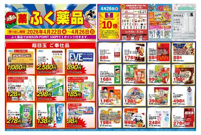 4月22日~4月26日の折込チラシをお届けします