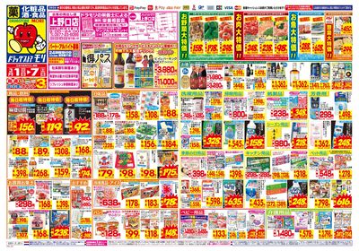 3/1~3/7チラシ オモテ