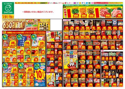 店舗限定大感謝祭!