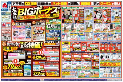 大盛況!BIGボーナスセール(おもて)