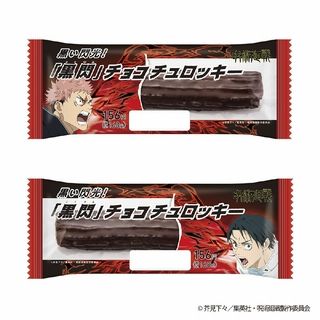 黒い閃光!「黒閃」チョコチュロッキー