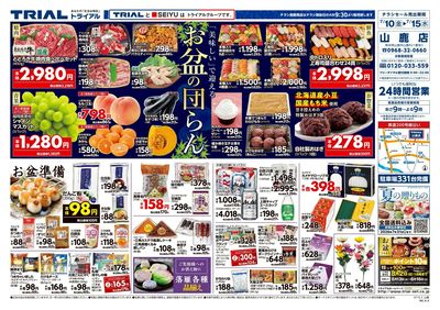 山鹿店