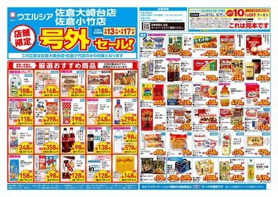 5月13日号店舗限定号外セール:オモテ