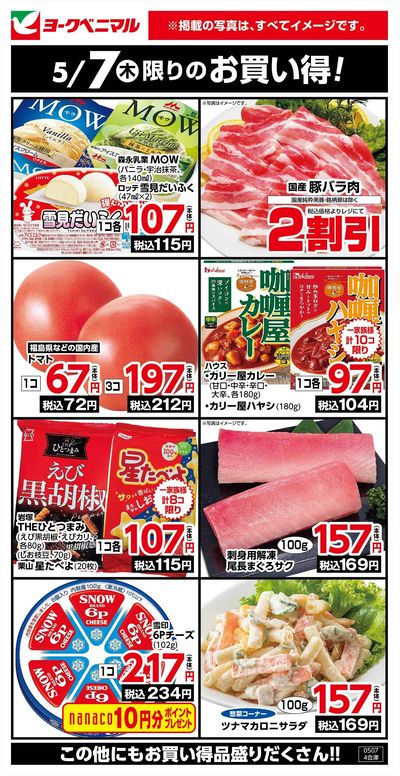 5/7限りのお買い得!