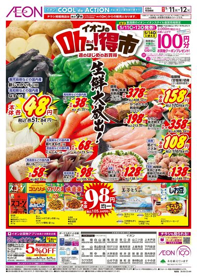 5/11号 イオンのOhっ!得市:表面