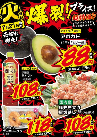 火曜日 爆裂!!プライス!