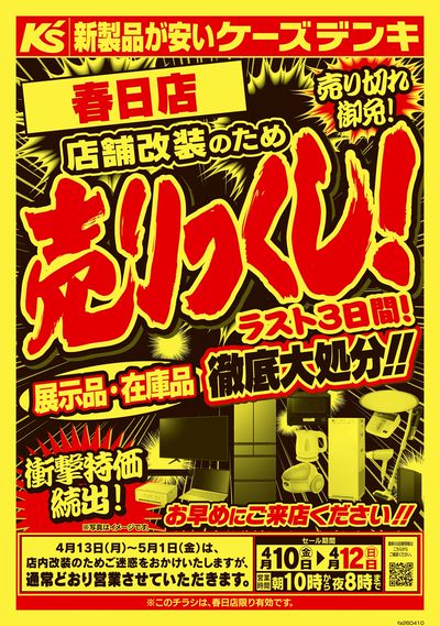 店舗改装のため売りつくし!_おもて