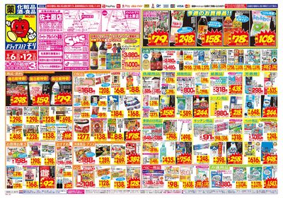 9/6~9/12チラシ オモテ