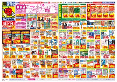 2/8~2/14チラシ オモテ