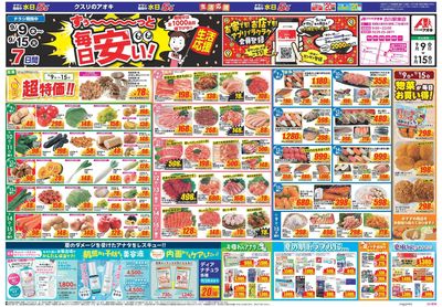9月9日開始チラシ:表