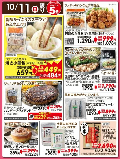 10/11(日)日替わりご奉仕品