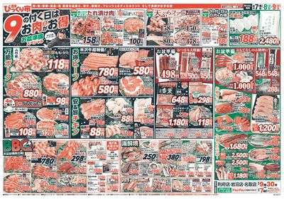 8月7日~9日 おもて