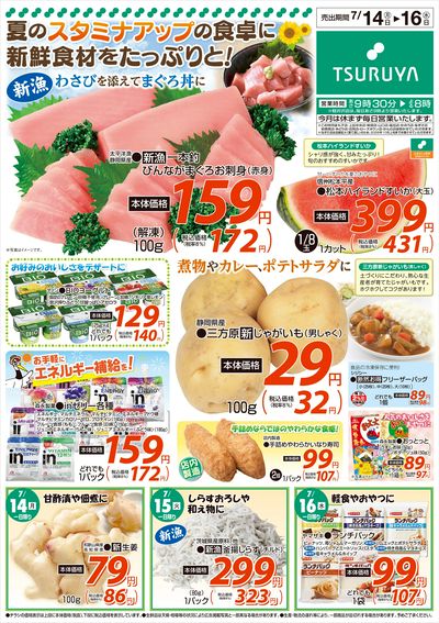 7/14~7/16 LINEチラシ