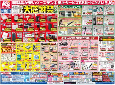 新製品が安いケーズデンキ_おもて