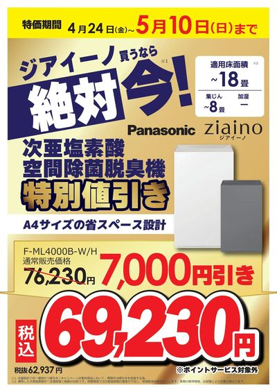 買うなら絶対今!キャンペーン