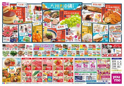 7/16号 週末チラシ