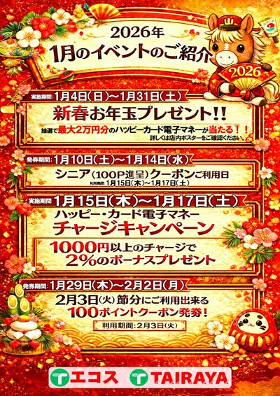 1月のイベントのご紹介
