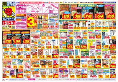 8/3~8/9チラシ オモテ