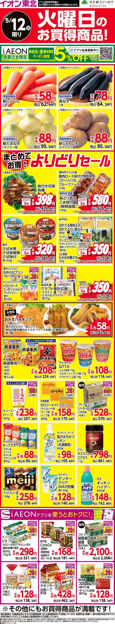 火曜市 目玉成長モデル・にかほ港北合同