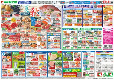 9/5(土)~夏から秋