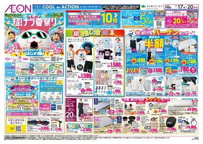 7/17号 超ナツ夏祭り1弾