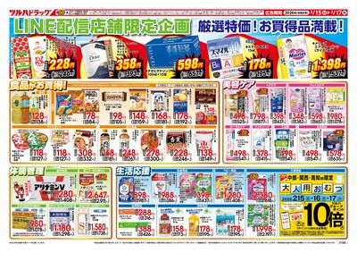 2/15号 LINE配信店舗限定 大特価セール!