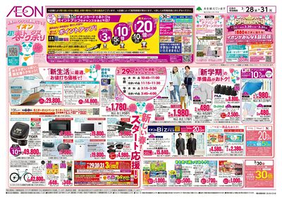 3/28号 超!春トク祭り 2弾:表面