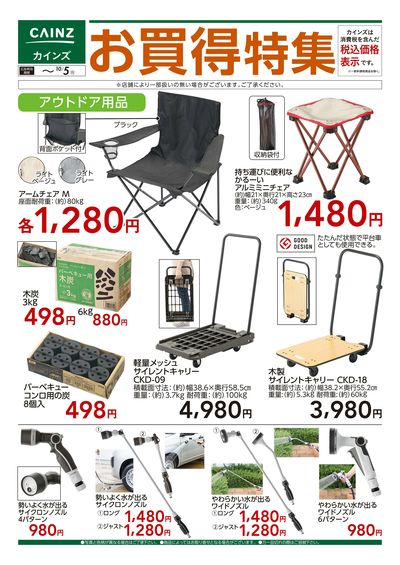 お買得特集② 9/16号