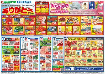 4/11(土)~ありがとうセール【表面】