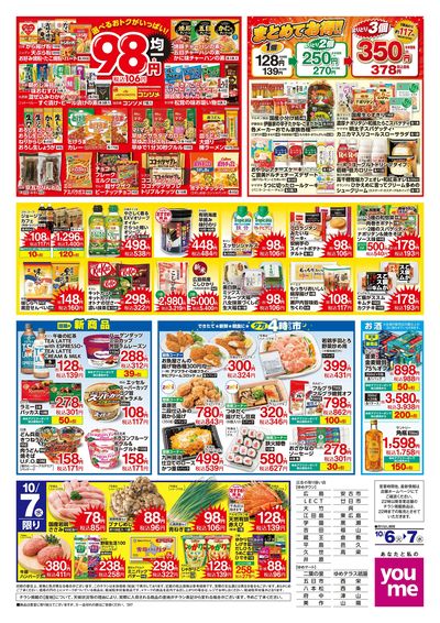 10/6号 ウィークチラシ ウラ