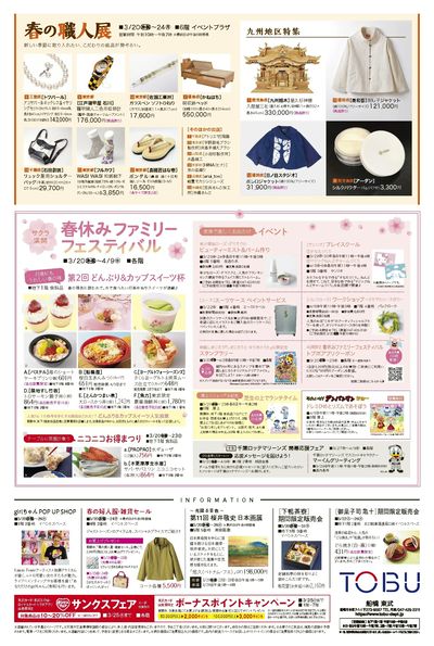 3/20号 裏(鹿児島・宮崎・熊本物産展)