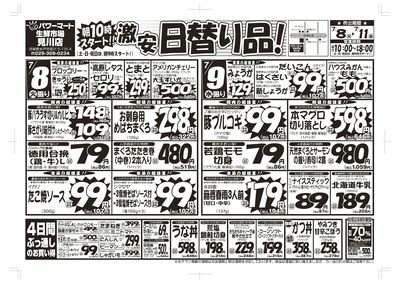 激安日替り品!