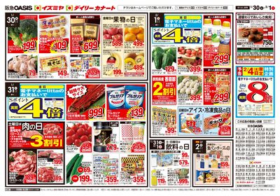 1月30日号オモテ