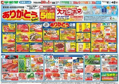 7/4(土)~ありがとうセール【表面】