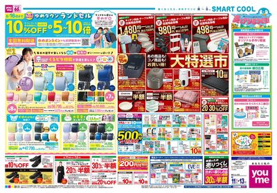 8/11号 お盆前チラシ ウラ