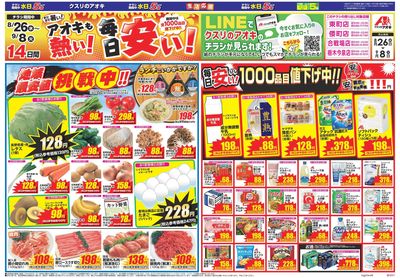8月26日開始チラシ:表